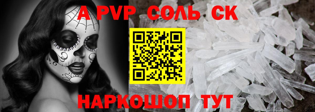 Конаково  Alpha-PVP кристаллы  A PVP кристаллы  Вход с VPN 