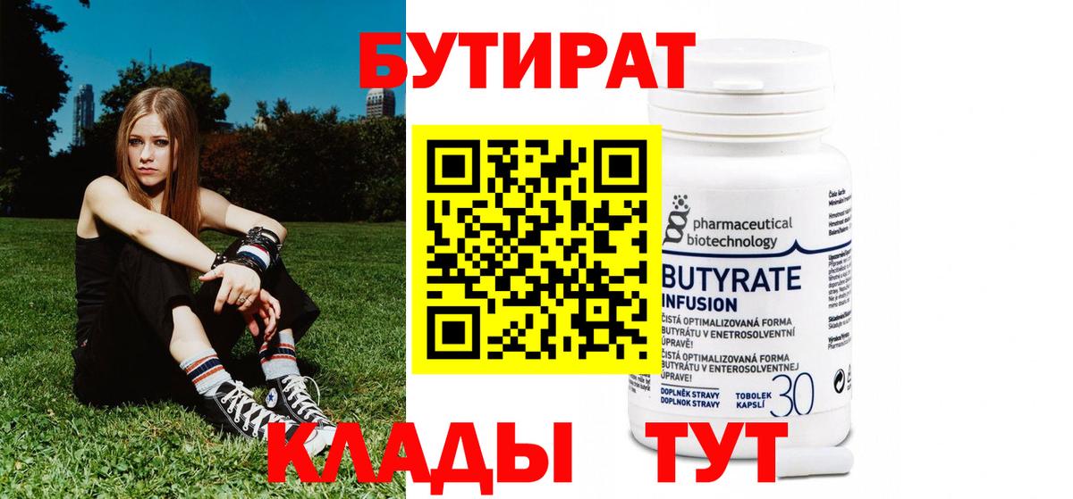 Бутират бутандиол Конаково