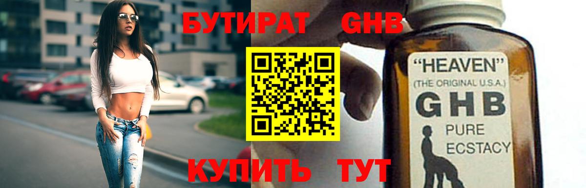 Конаково  Бутират бутандиол  БУТИРАТ  Вход с VPN 