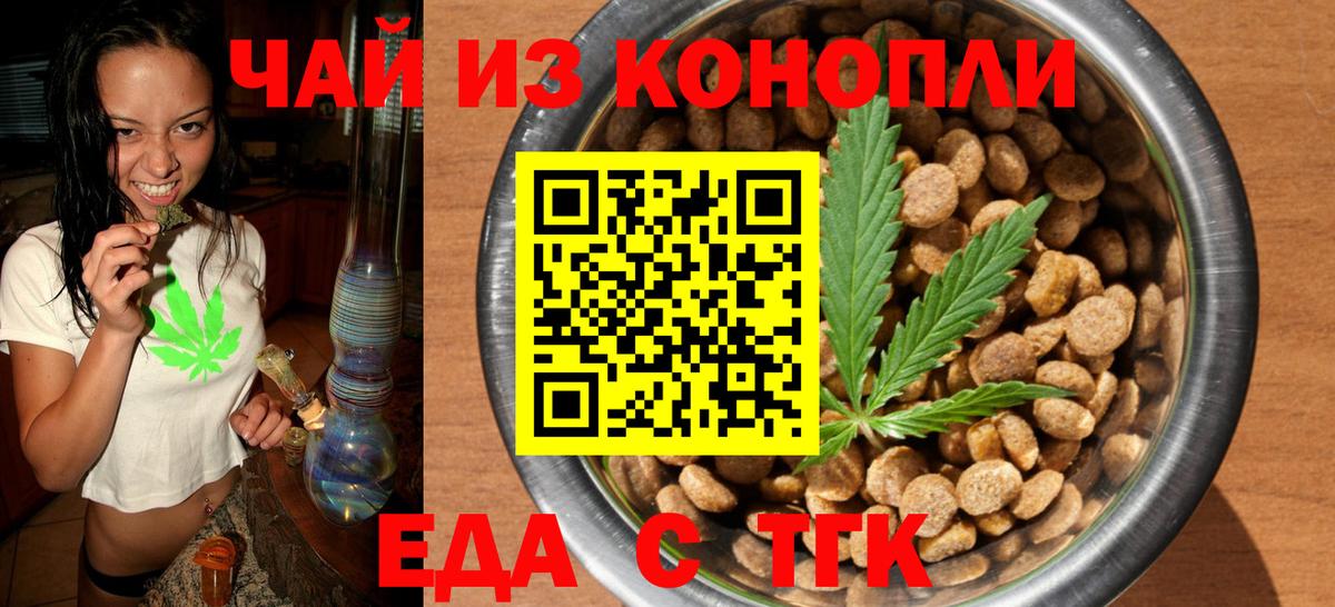 Еда ТГК марихуана  Вход с VPN  Конаково 