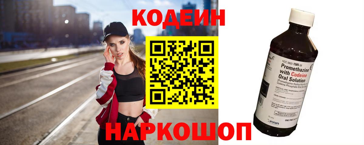 Конаково  Кодеиновый сироп Lean напиток Lean (лин)  Вход с VPN  Codein напиток Lean (лин) 