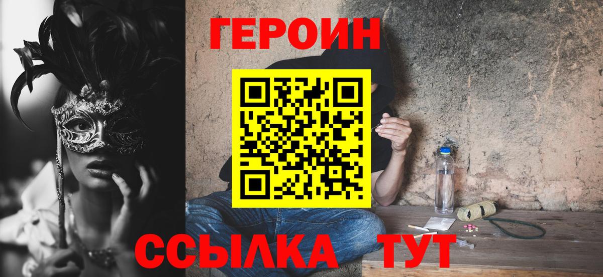 ГЕРОИН хмурый  Вход с VPN  Конаково 