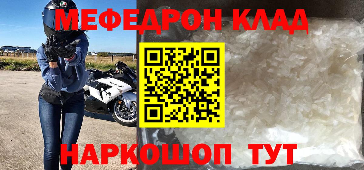Мефедрон кристаллы Конаково